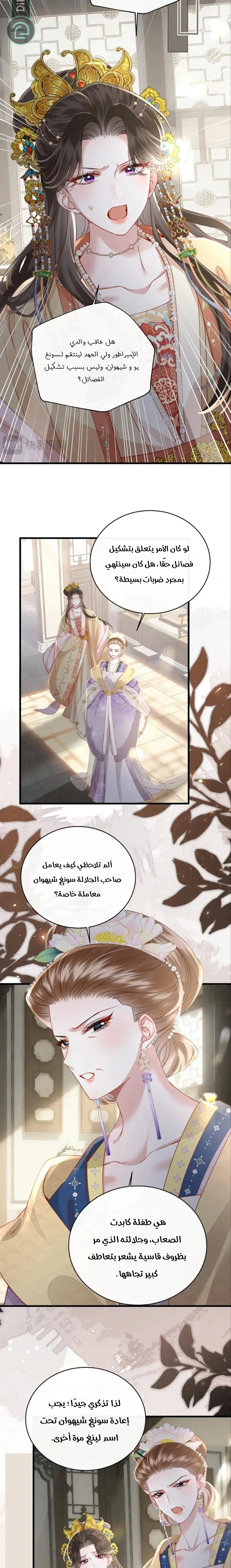 Read Reborn to Choose a Playboy Father to become Emperor AR Manga Online