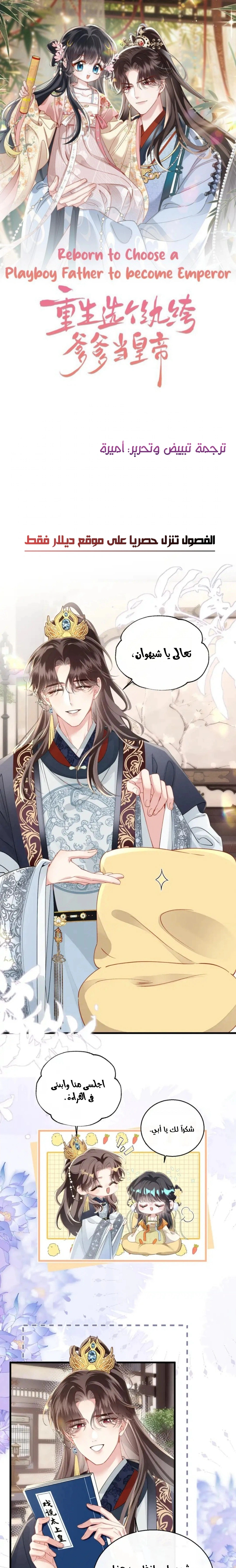 Read Reborn to Choose a Playboy Father to become Emperor AR Manga Online