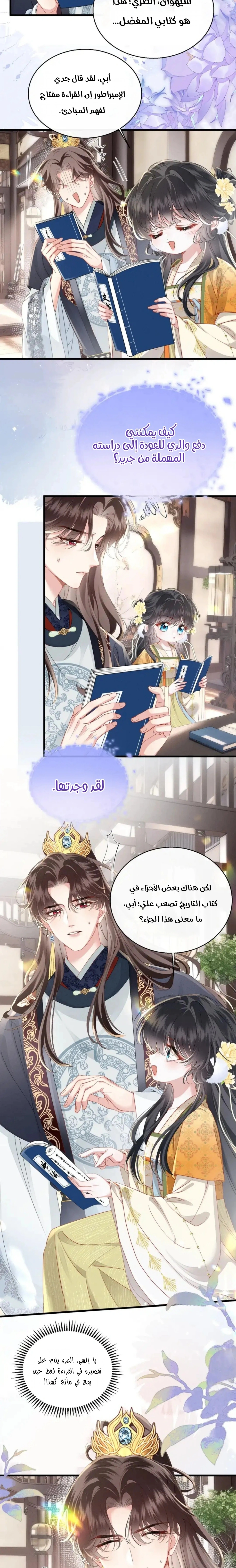 Read Reborn to Choose a Playboy Father to become Emperor AR Manga Online