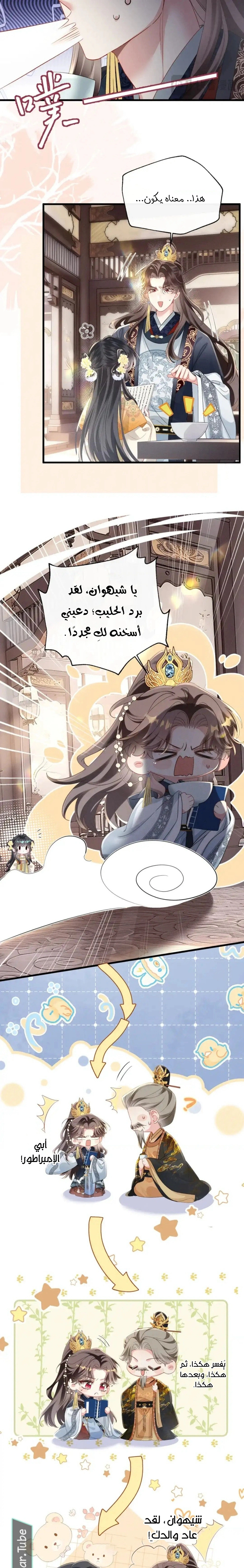 Read Reborn to Choose a Playboy Father to become Emperor AR Manga Online
