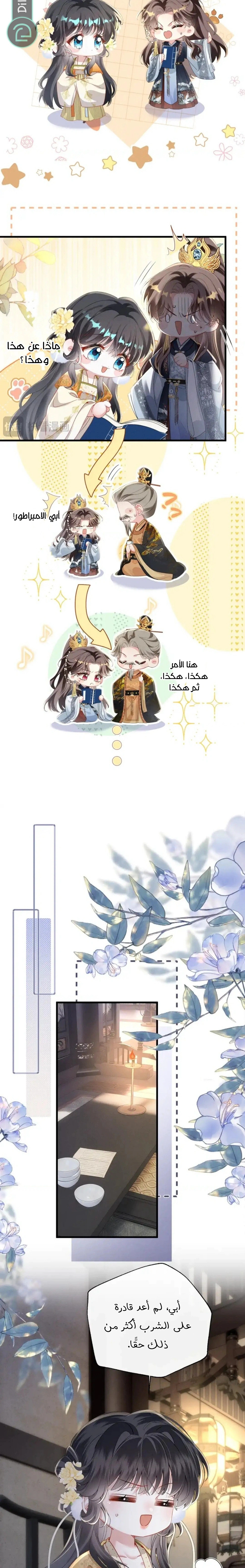 Read Reborn to Choose a Playboy Father to become Emperor AR Manga Online