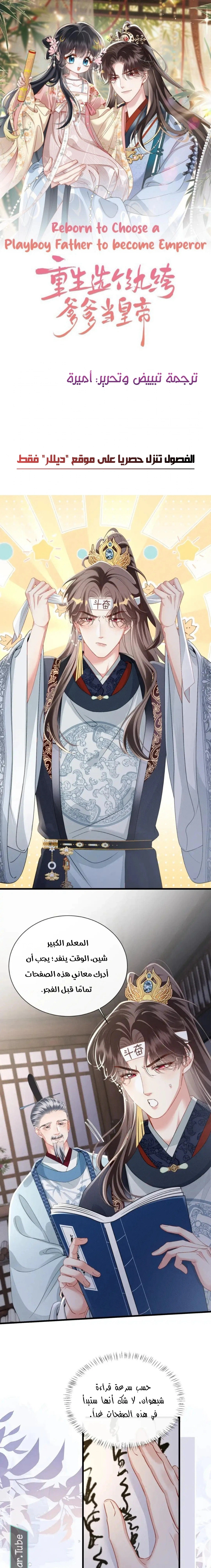 Read Reborn to Choose a Playboy Father to become Emperor AR Manga Online