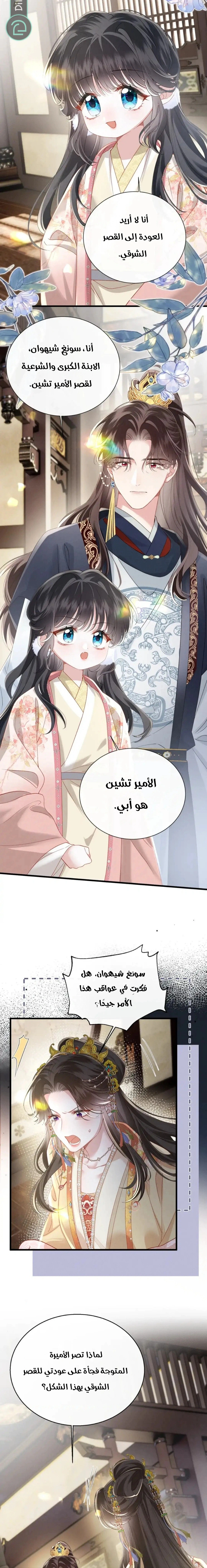 Read Reborn to Choose a Playboy Father to become Emperor AR Manga Online