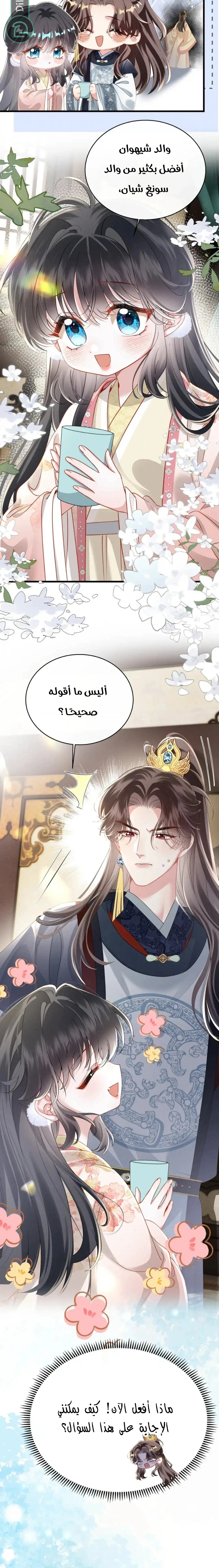 Read Reborn to Choose a Playboy Father to become Emperor AR Manga Online