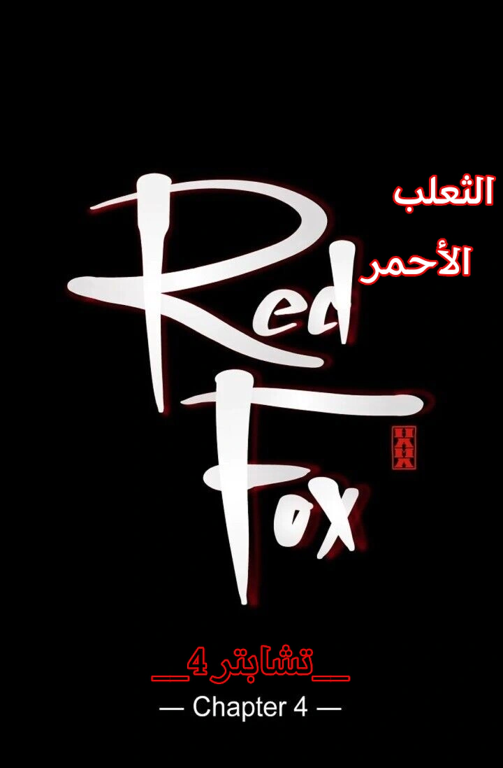 Read Red Fox AR Manga Online
