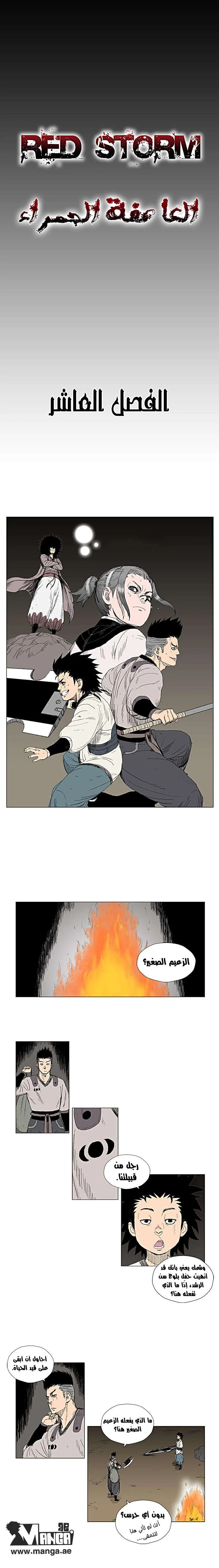Read Red Storm AR Manga Online