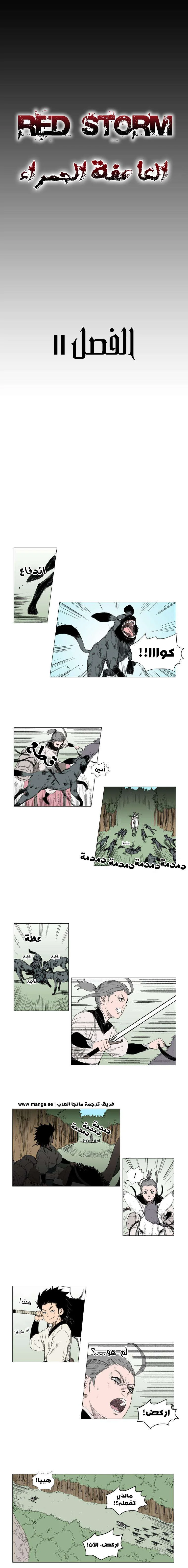 Read Red Storm AR Manga Online