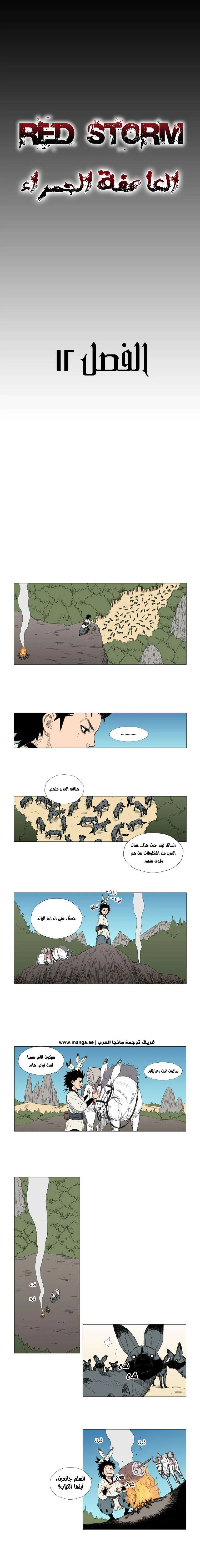 Read Red Storm AR Manga Online