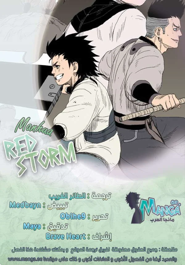 Read Red Storm AR Manga Online