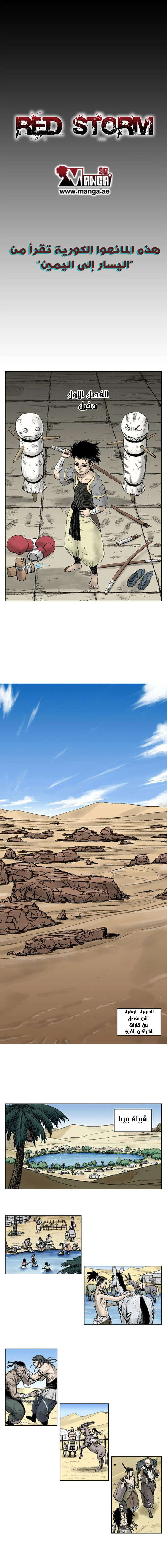 Read Red Storm AR Manga Online