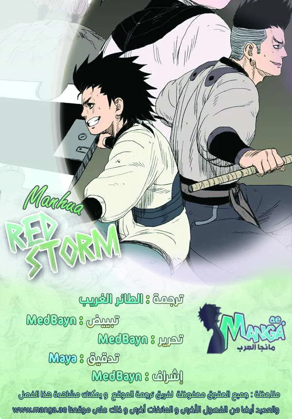 Read Red Storm AR Manga Online