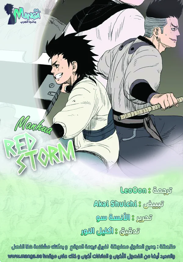 Read Red Storm AR Manga Online