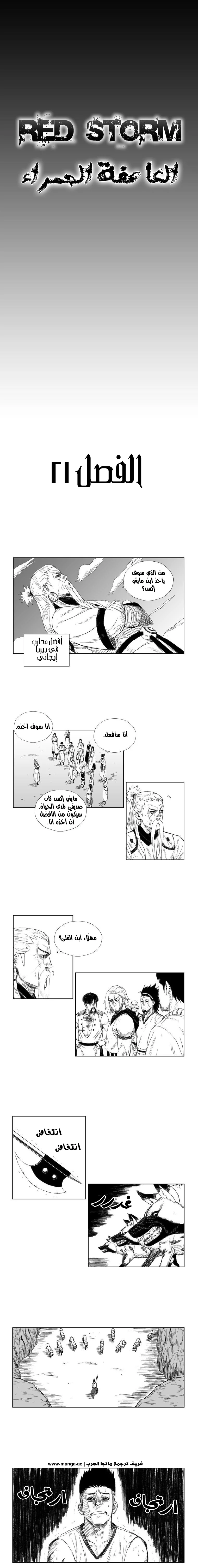 Read Red Storm AR Manga Online