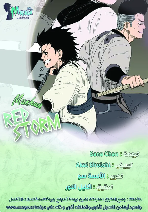 Read Red Storm AR Manga Online