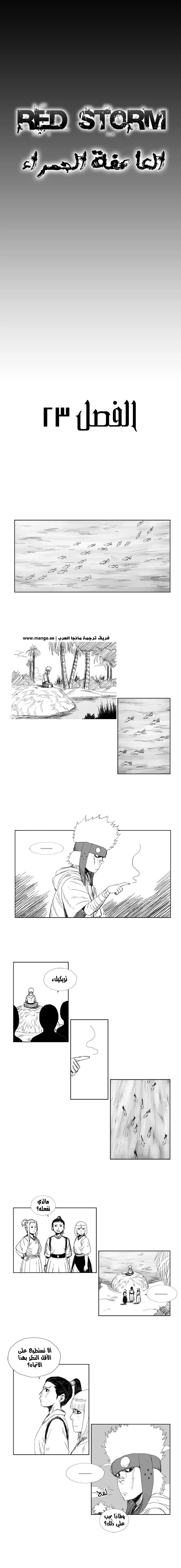 Read Red Storm AR Manga Online