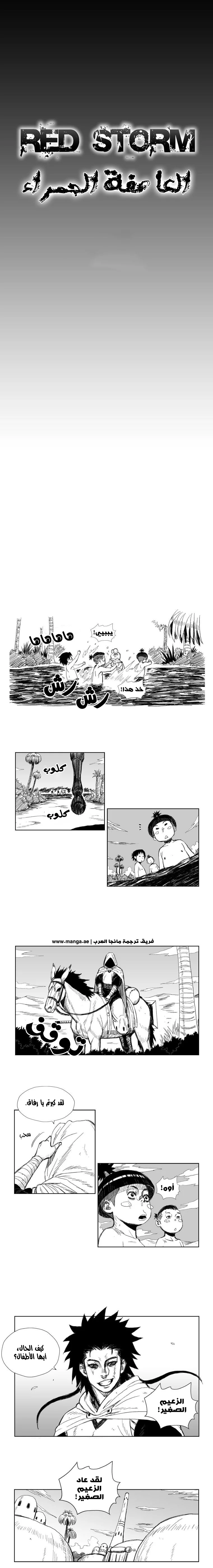 Read Red Storm AR Manga Online