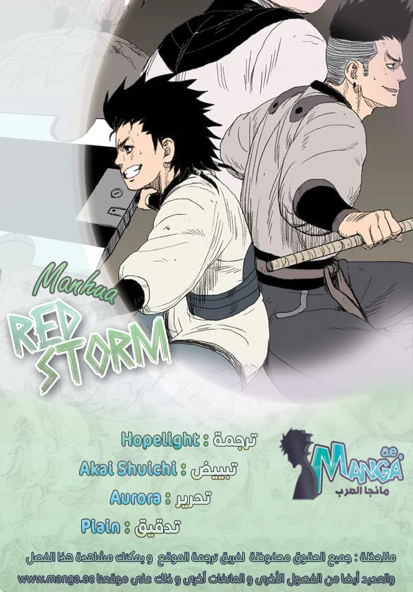 Read Red Storm AR Manga Online