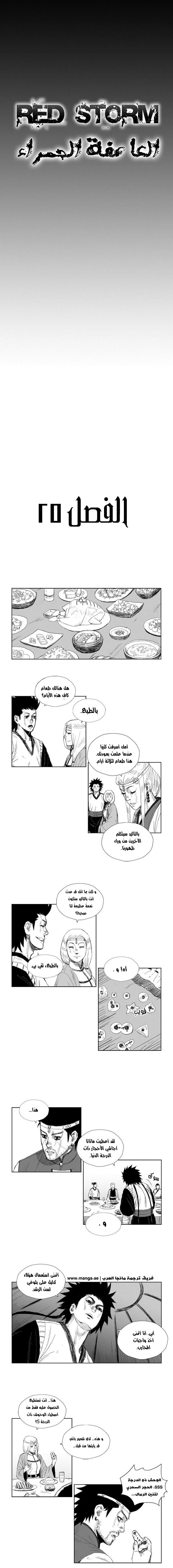 Read Red Storm AR Manga Online