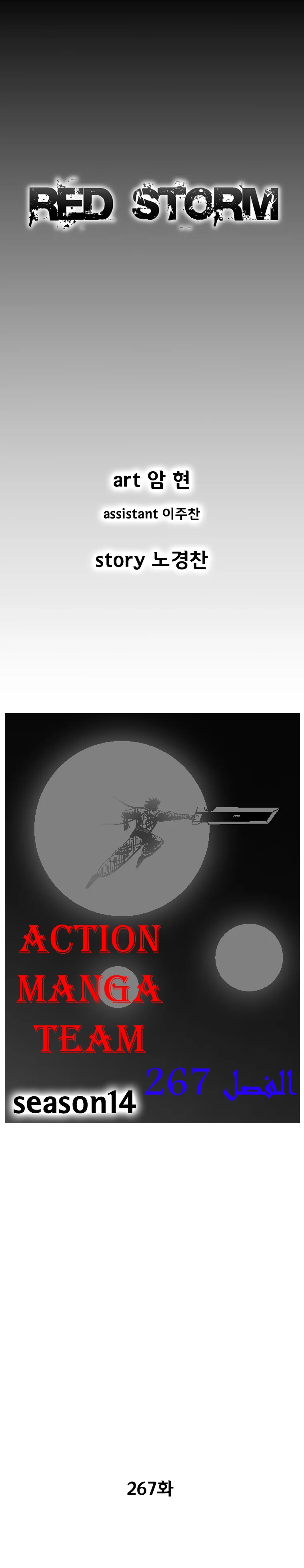 Read Red Storm AR Manga Online