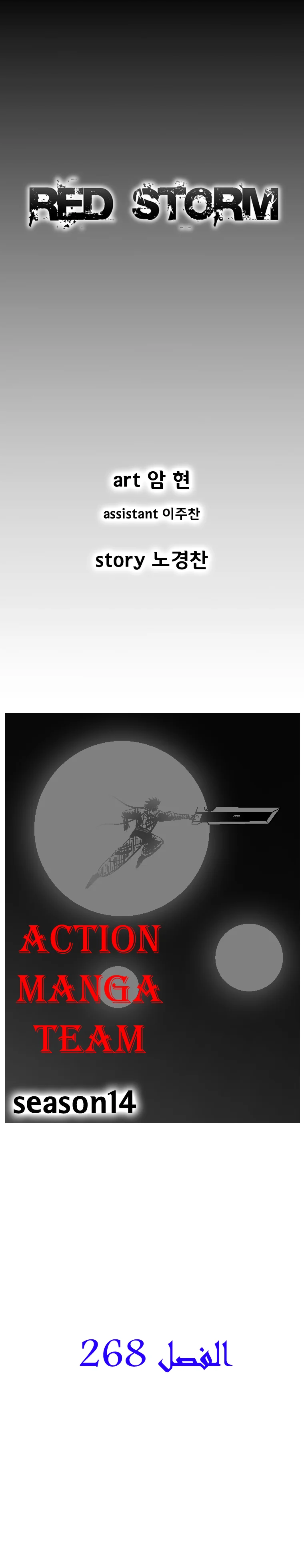 Read Red Storm AR Manga Online