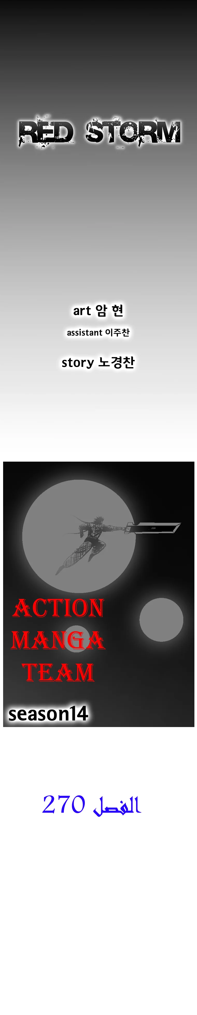 Read Red Storm AR Manga Online
