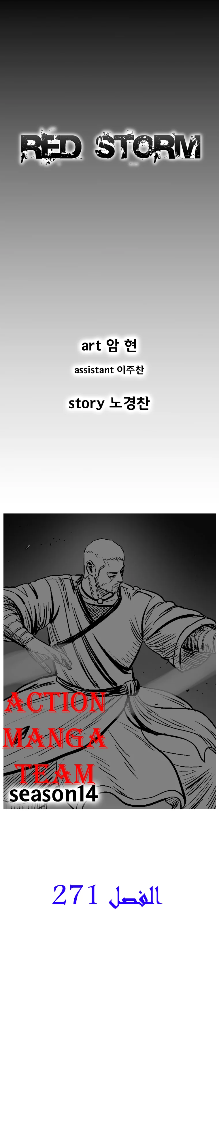 Read Red Storm AR Manga Online