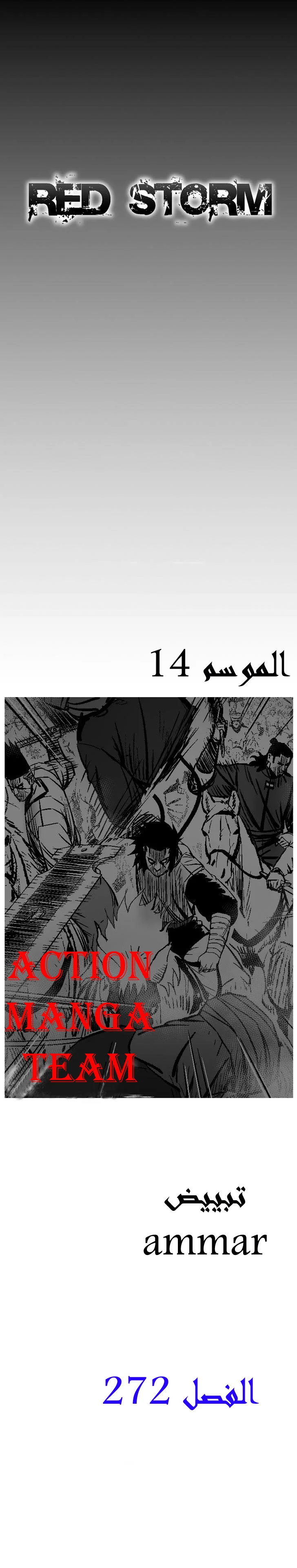 Read Red Storm AR Manga Online