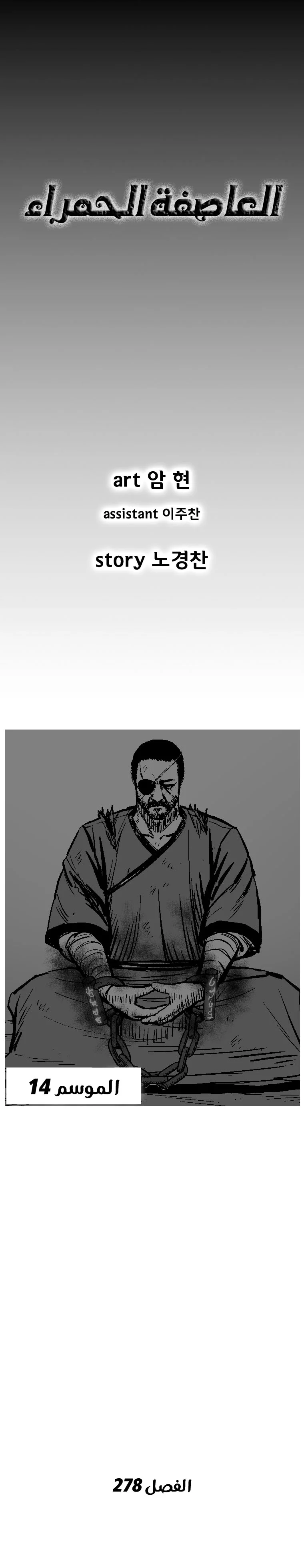 Read Red Storm AR Manga Online