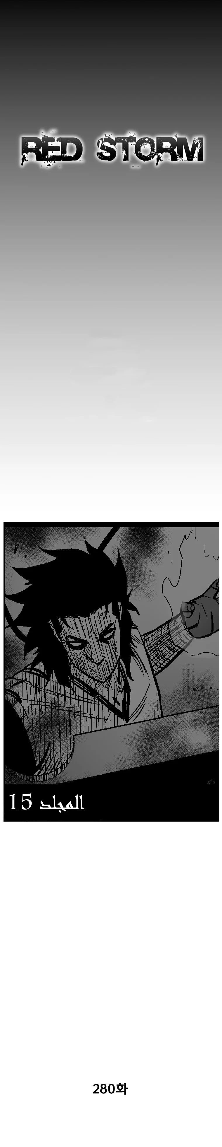 Read Red Storm AR Manga Online