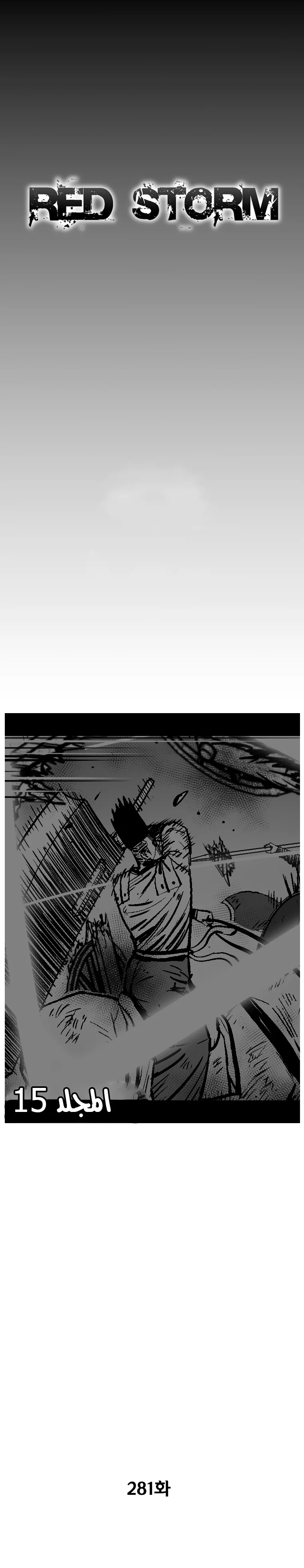 Read Red Storm AR Manga Online