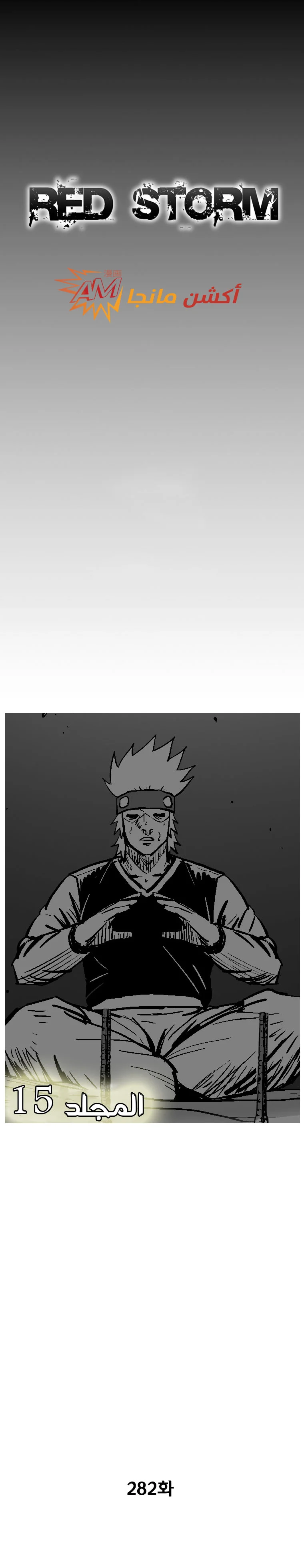 Read Red Storm AR Manga Online