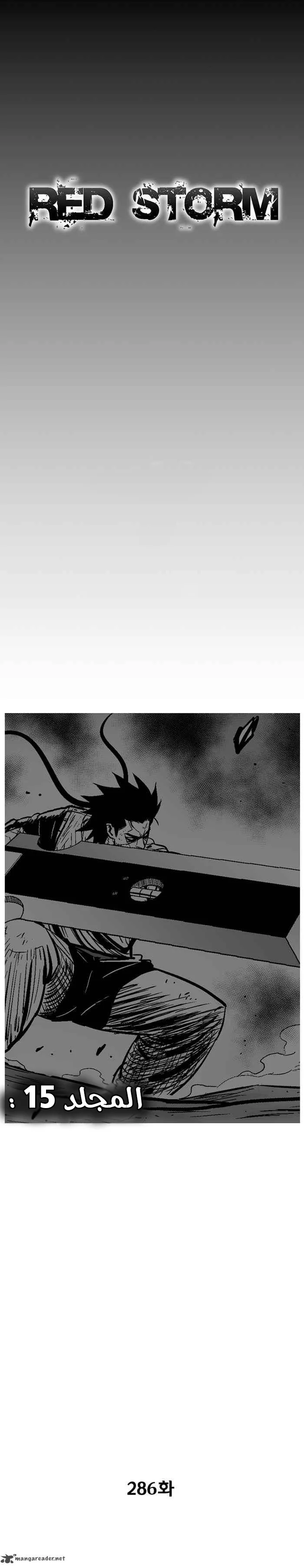 Read Red Storm AR Manga Online