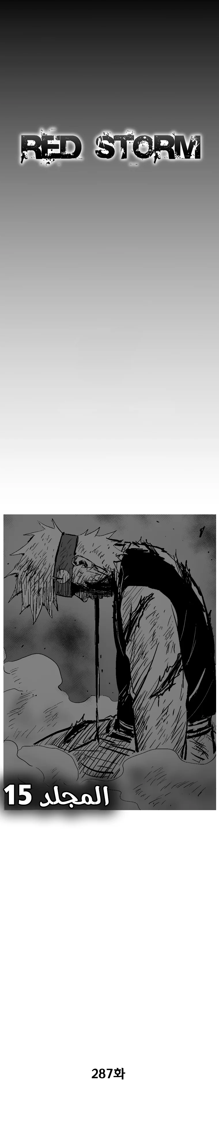 Read Red Storm AR Manga Online