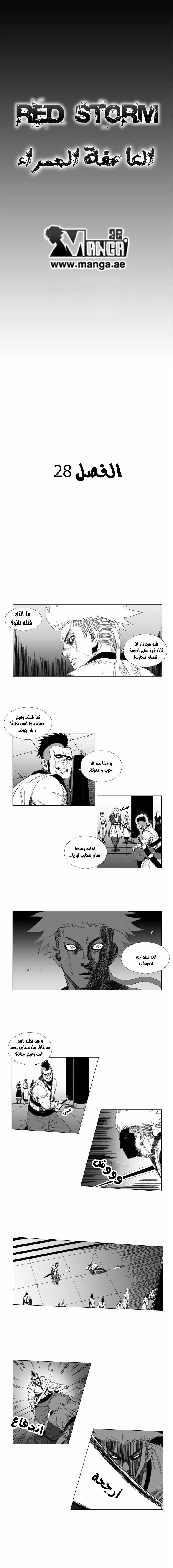 Read Red Storm AR Manga Online