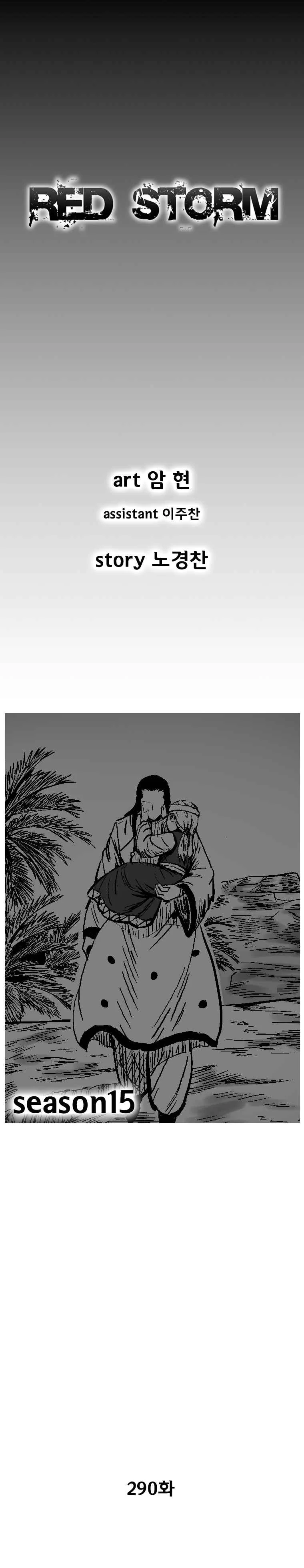 Read Red Storm AR Manga Online