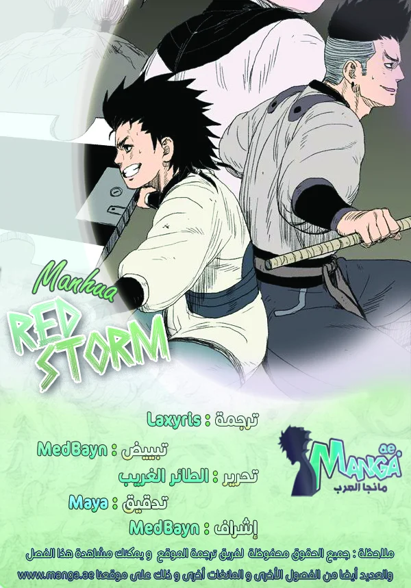 Read Red Storm AR Manga Online