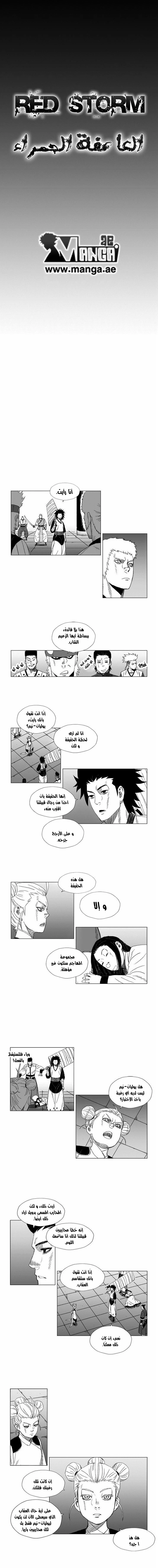 Read Red Storm AR Manga Online