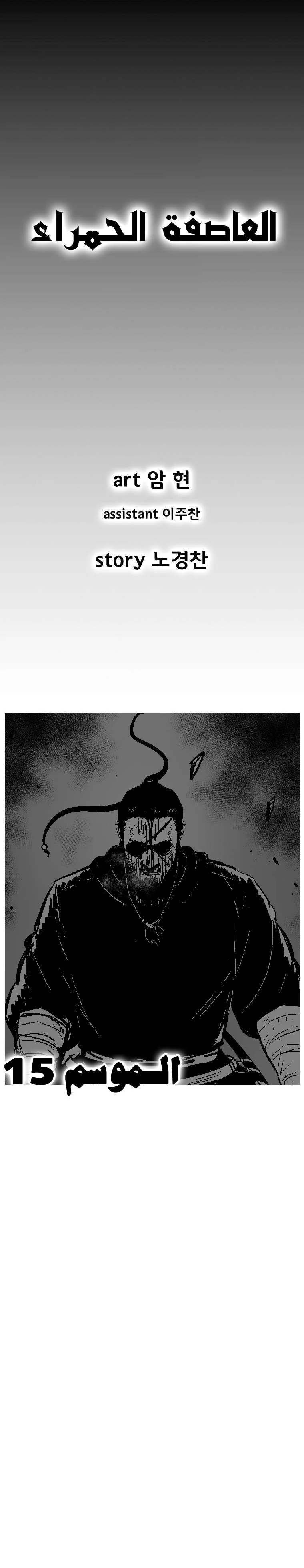 Read Red Storm AR Manga Online