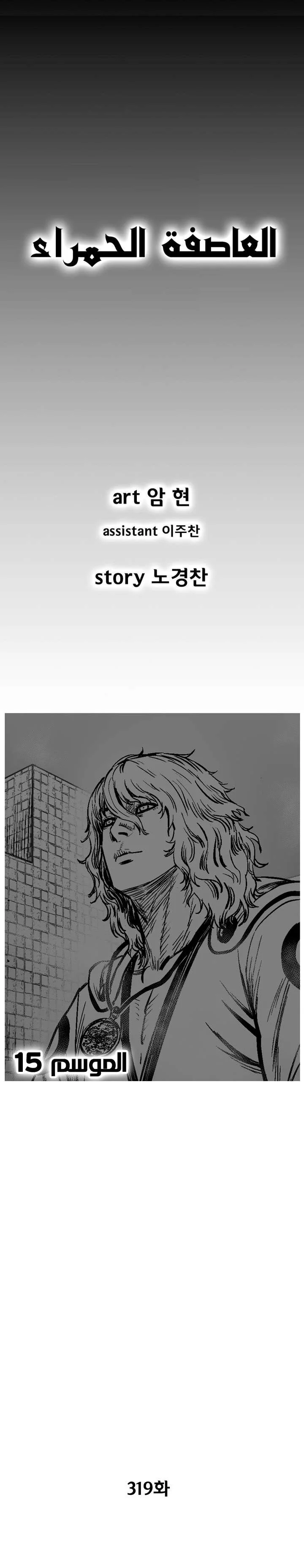Read Red Storm AR Manga Online