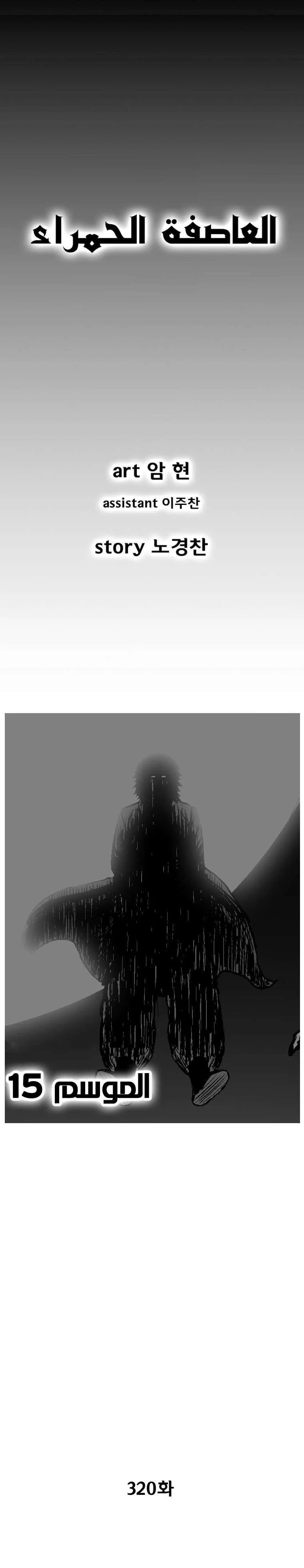 Read Red Storm AR Manga Online