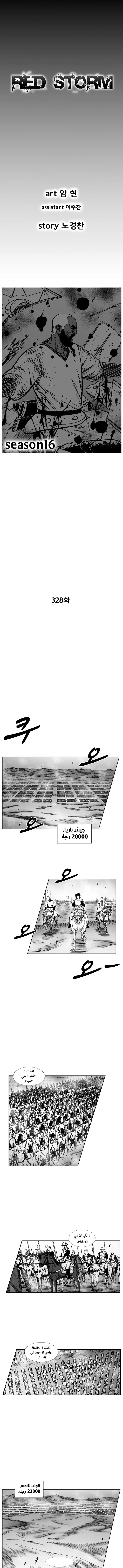 Read Red Storm AR Manga Online