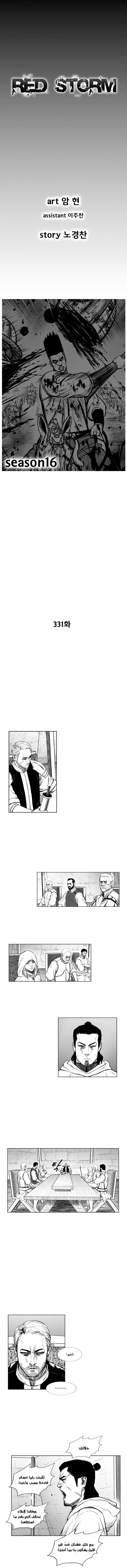 Read Red Storm AR Manga Online