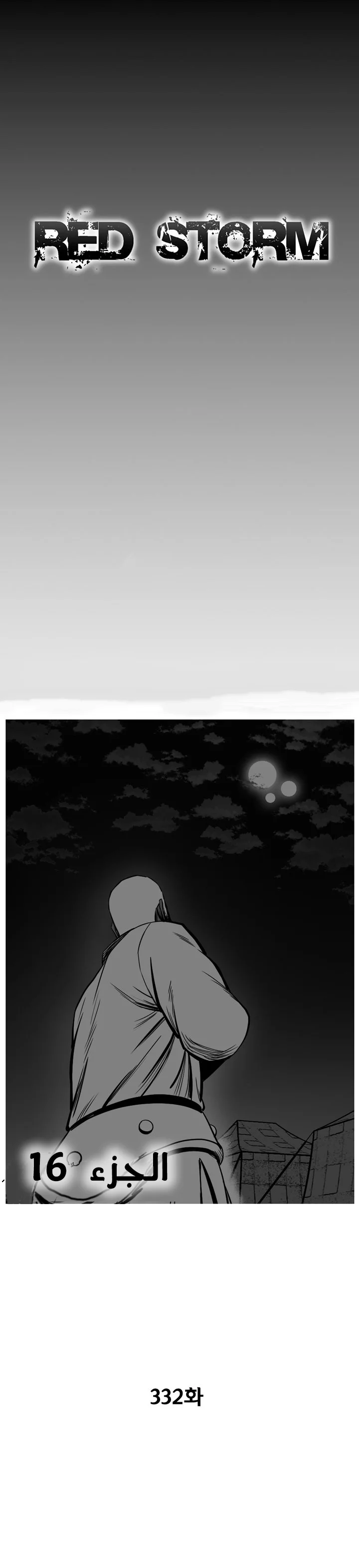 Read Red Storm AR Manga Online