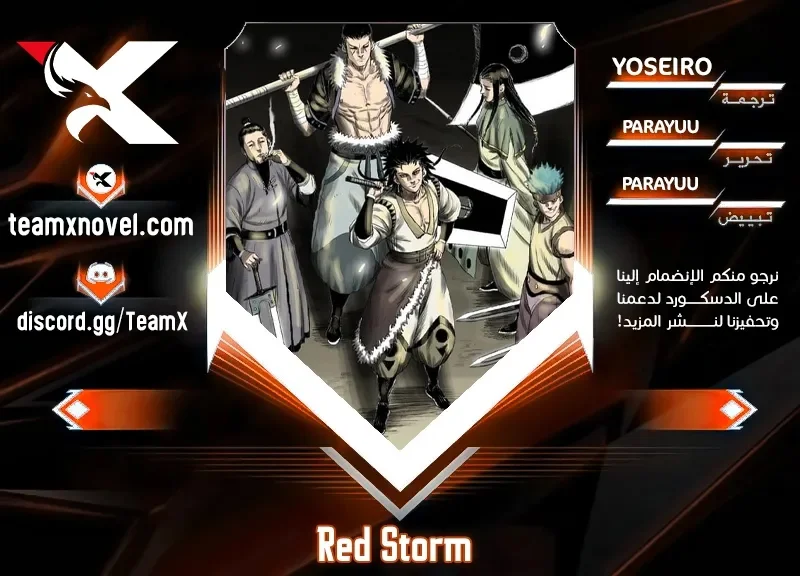 Read Red Storm AR Manga Online