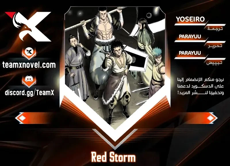 Read Red Storm AR Manga Online