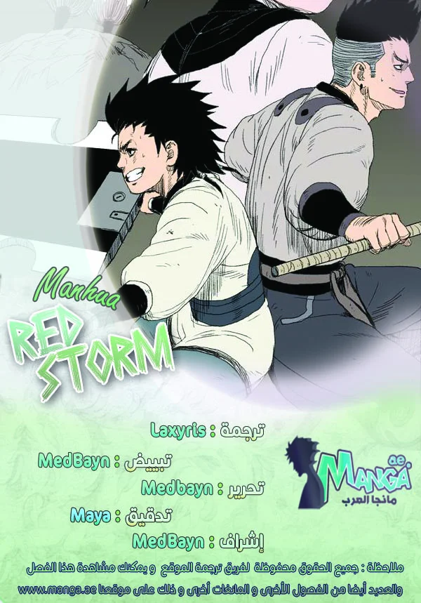 Read Red Storm AR Manga Online
