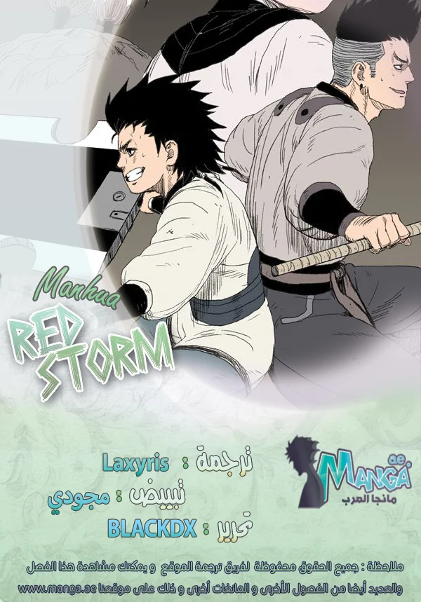 Read Red Storm AR Manga Online