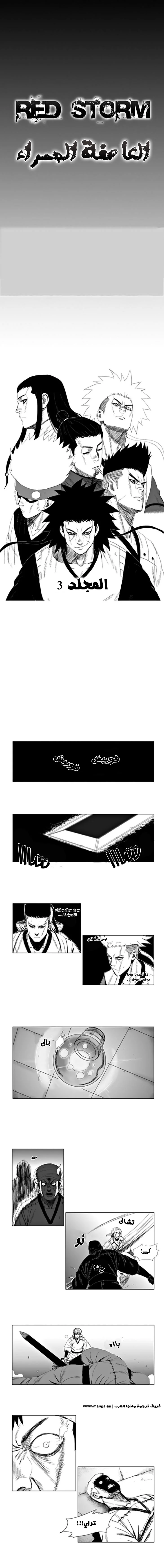 Read Red Storm AR Manga Online