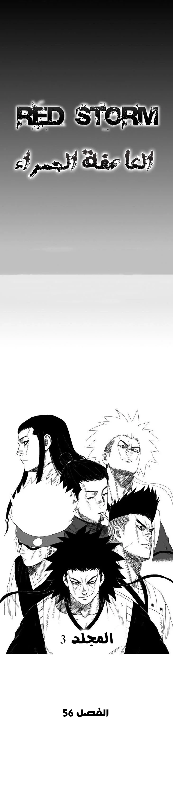 Read Red Storm AR Manga Online