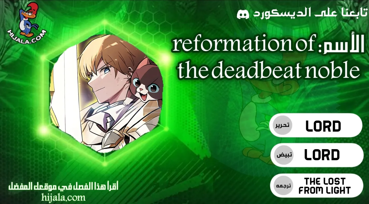 Read Reformation of the Deadbeat Noble AR Manga Online